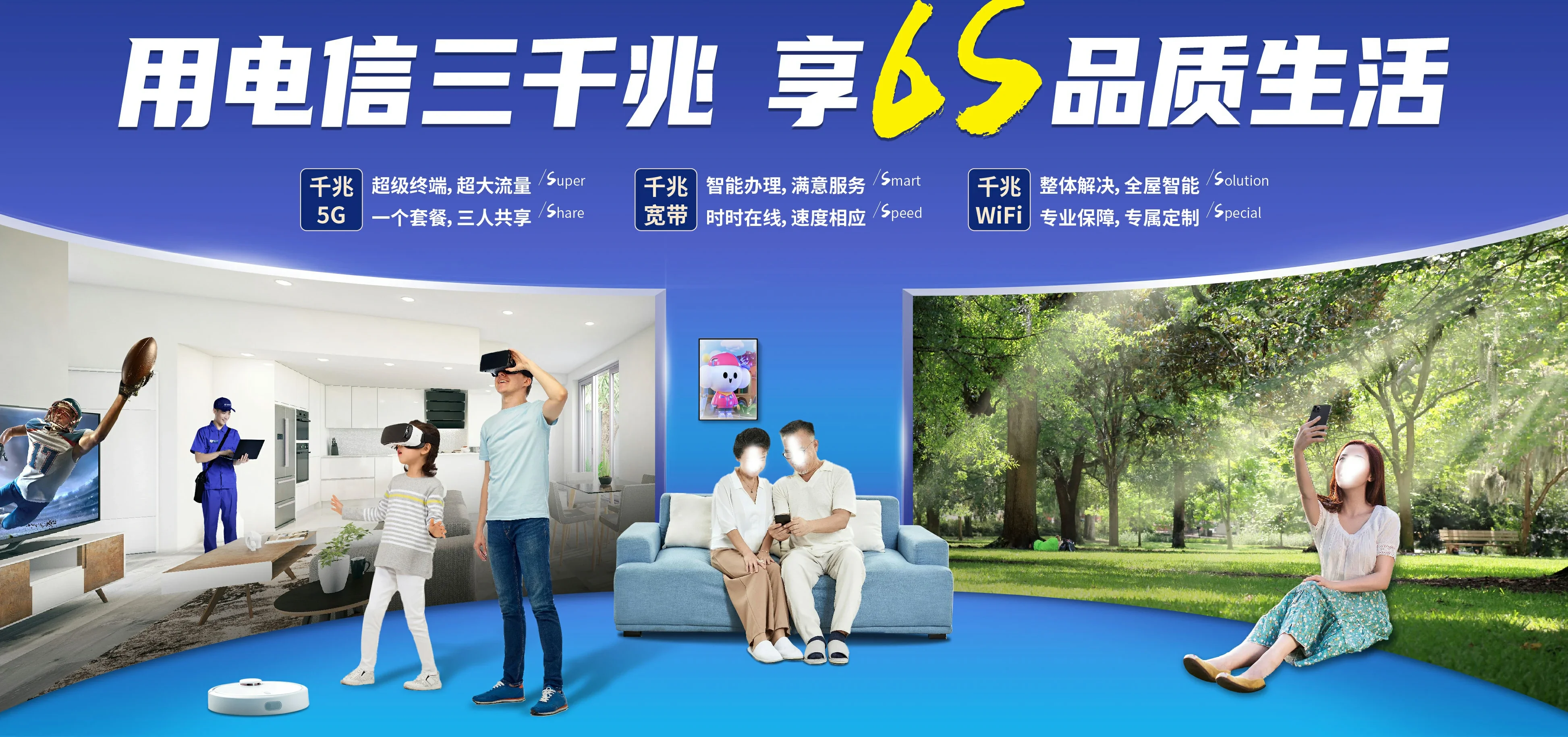 中国电信 梅县区电信宽带 宽带套餐